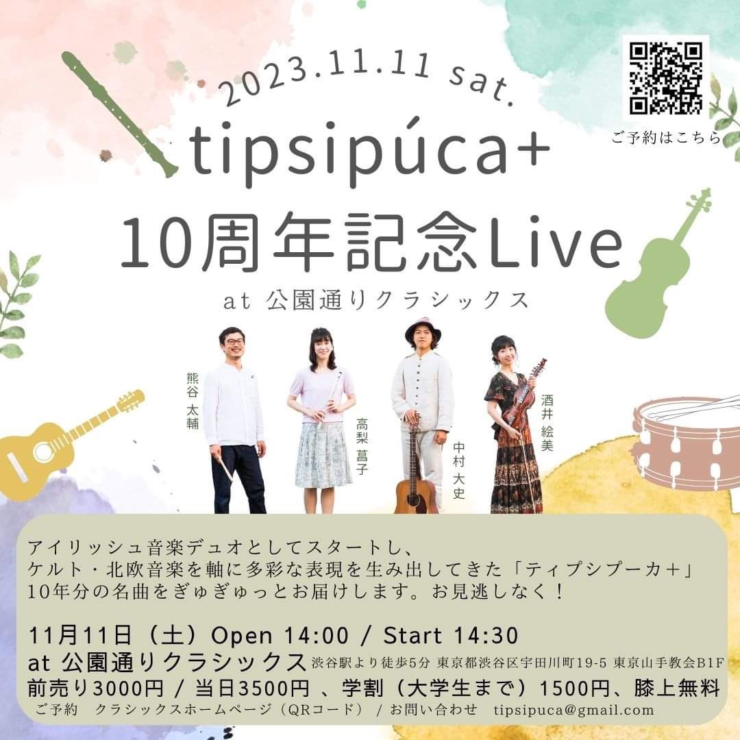 アイリッシュ音楽デュオ・tipsipuca10周年記念Live