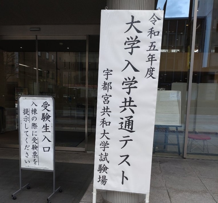 芸大受験生だって共通テストは……大切です。専攻に依っては要（かなめ）です。(2023年１月のAmeblo)