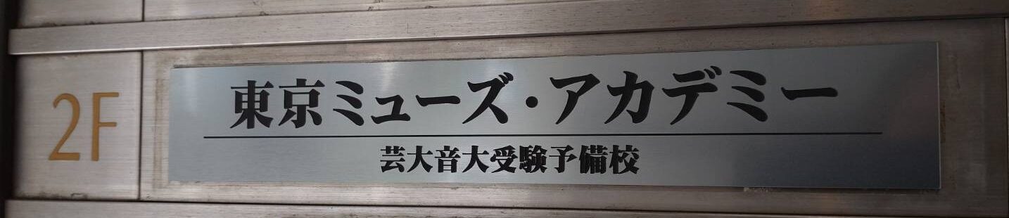 🎂3月２０日・ミューズの誕生日です🎉