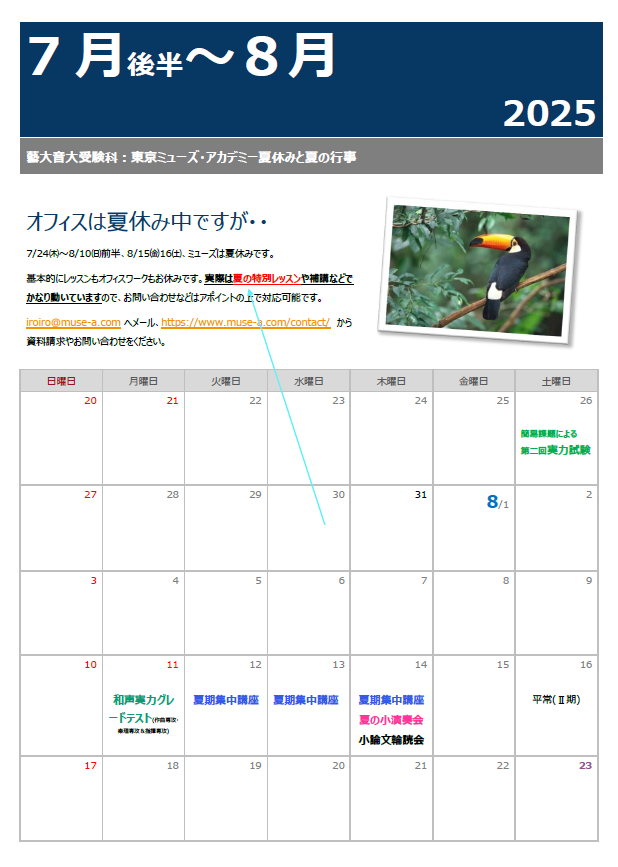 📅７月８月のカレンダー📅