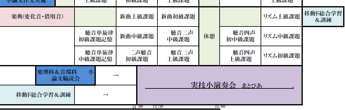 【芸大音大受験2025夏④】移動ド特訓を集中講座内で実施しました♪