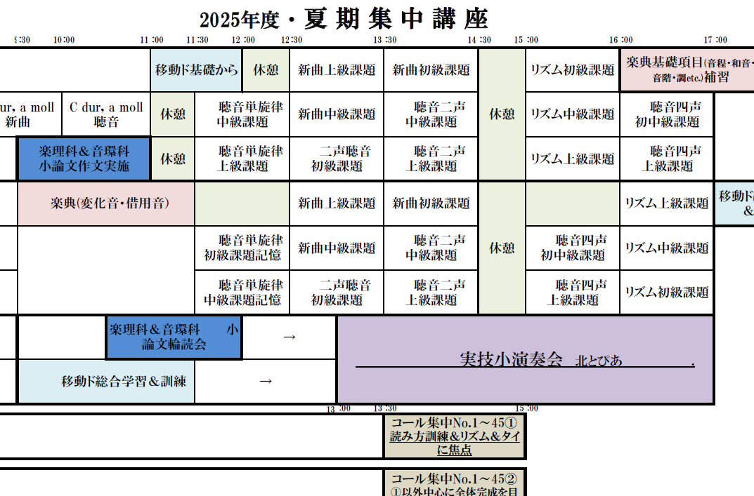 【芸大音大受験2025夏③】夏期集中講座実施中