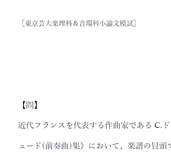 【芸大音大受験2025夏②】小論文模試：作文を実施しました→輪読会は㈭🎶