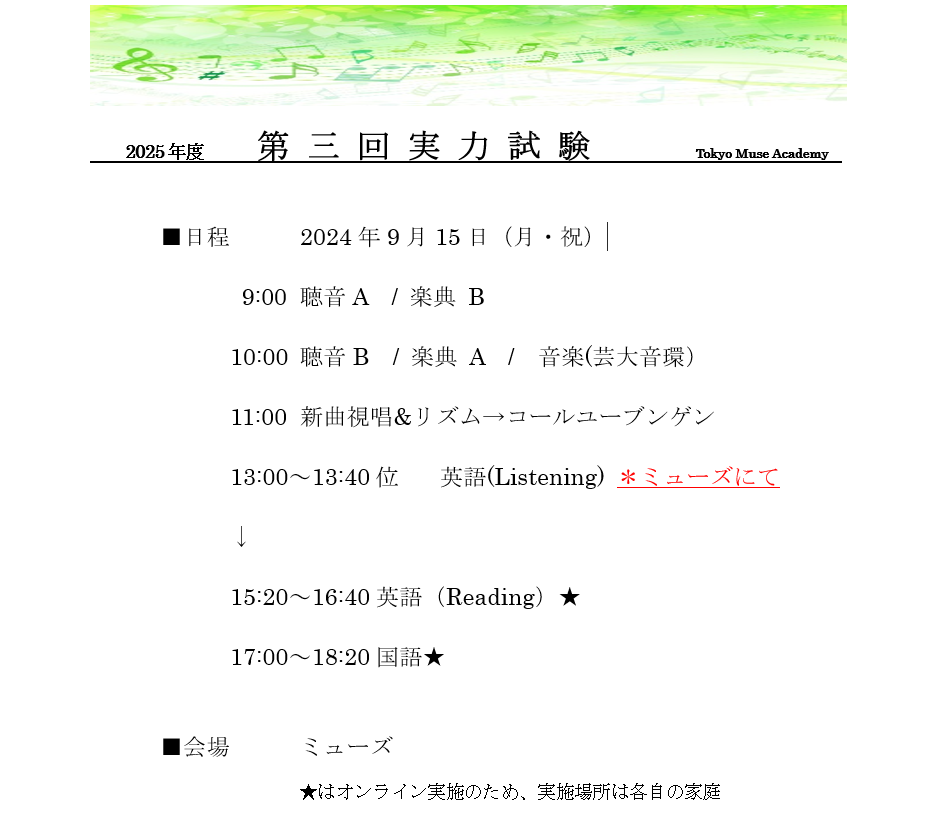 芸大音大受験：第三回実力試験を実施します♪