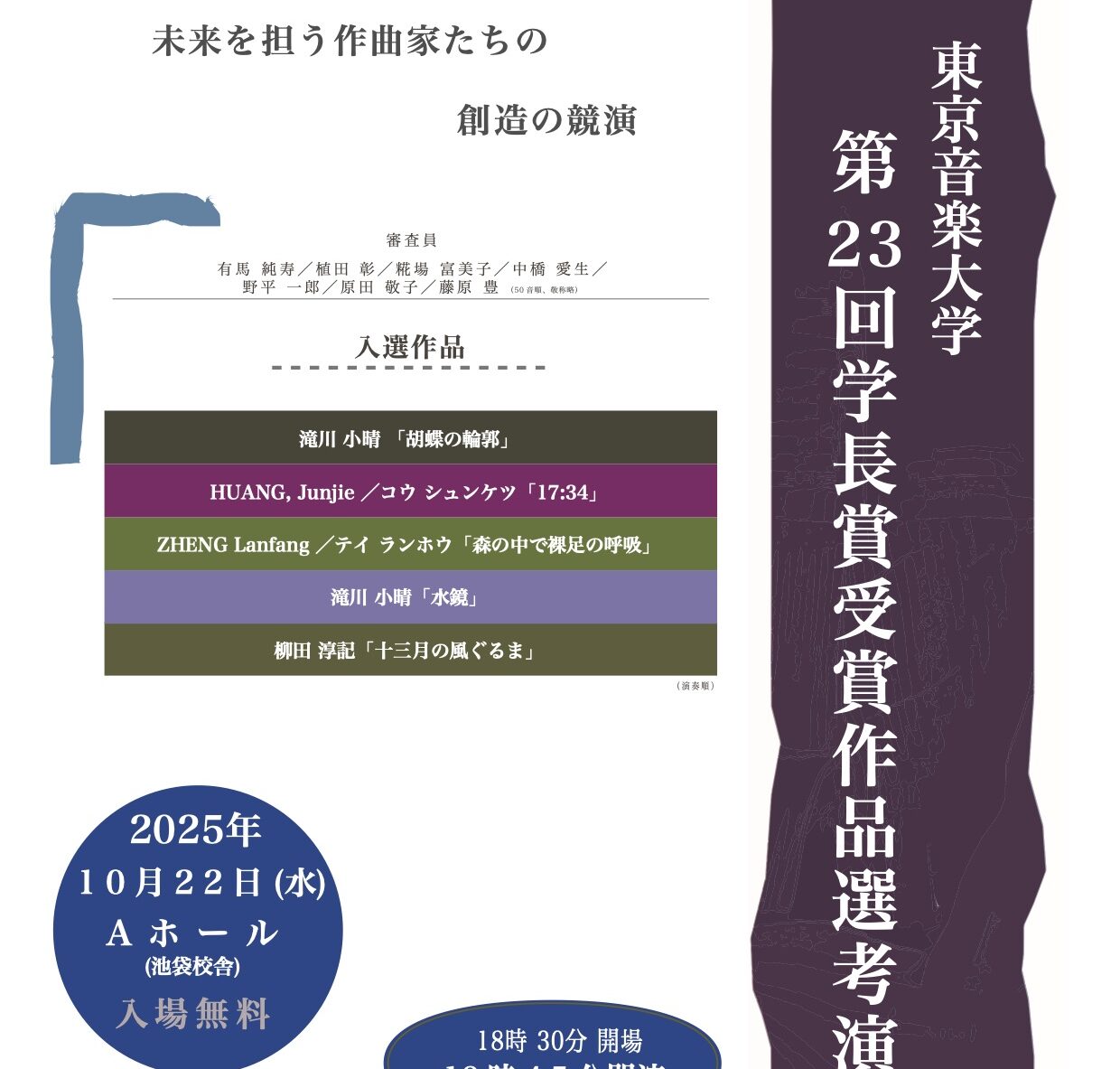 第23回東京音楽大学学長賞! 柳田淳記さん!