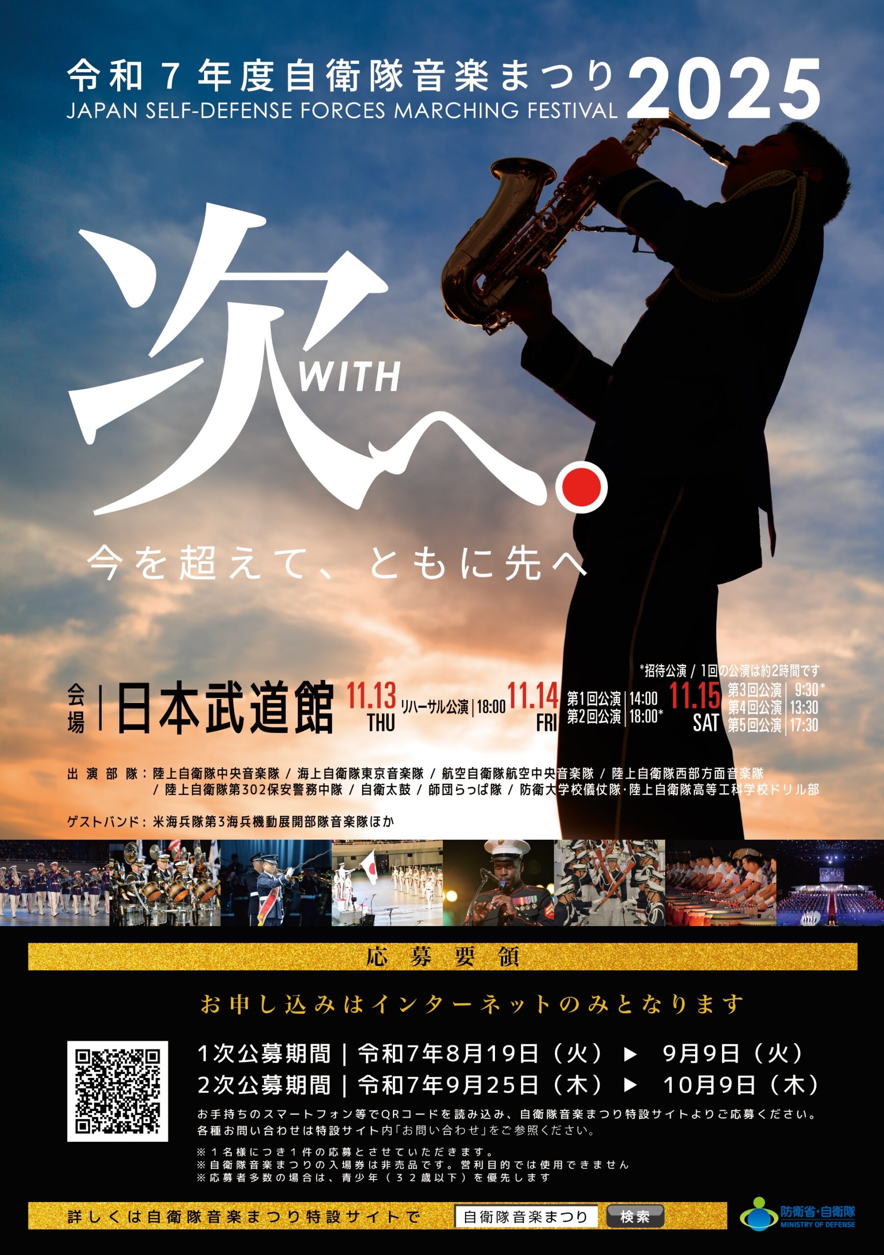 自衛隊音楽まつり・リハーサル公演に招待いただきました📯