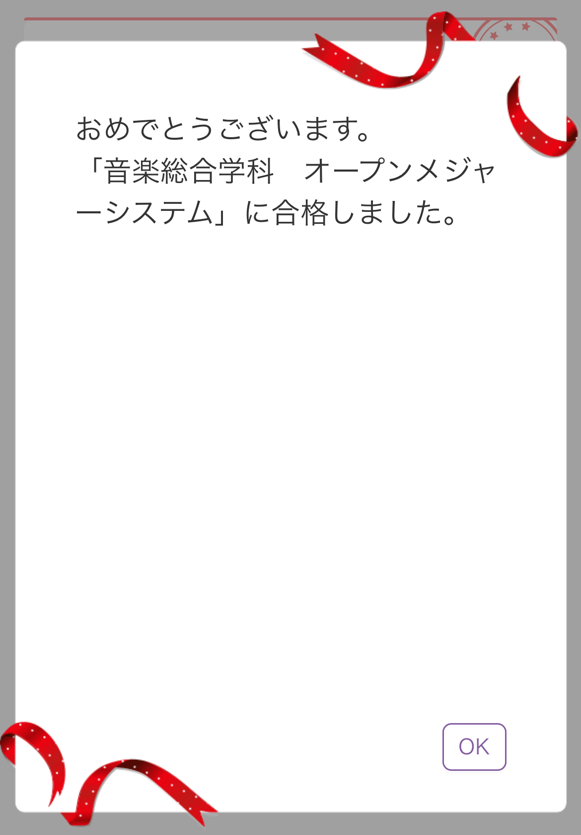 🌸武蔵野音楽大学合格しました🌸