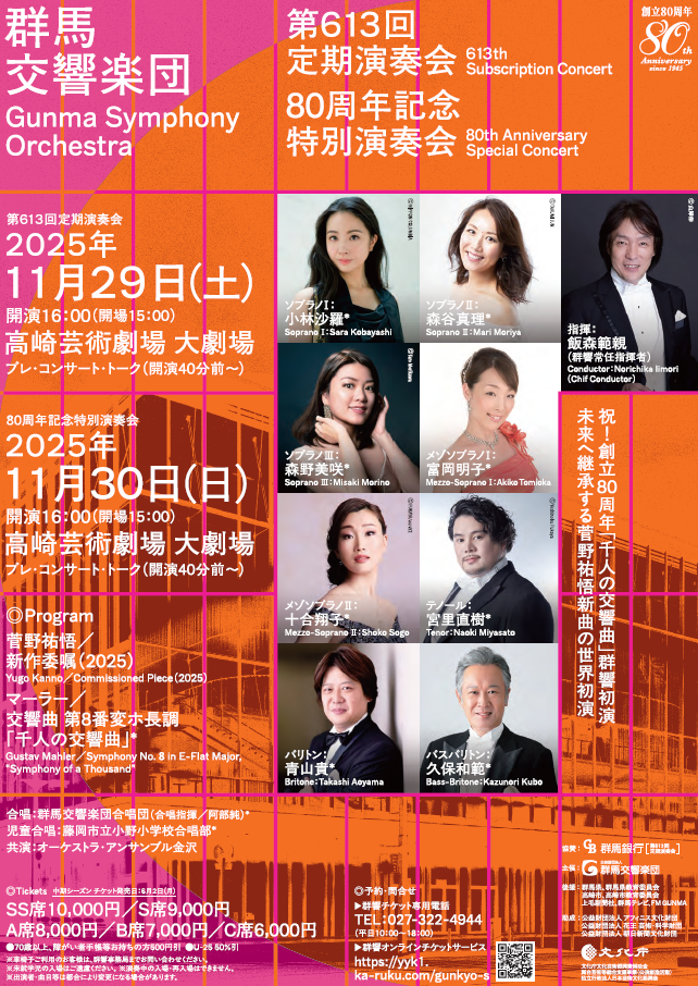 ミューズ卒業生×ミューズ卒業生★群響2日とも満員御礼★