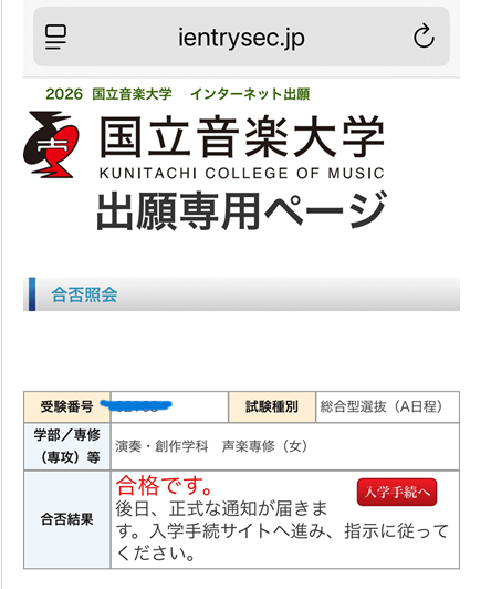 🌸国立音大・総合型A日程で合格しました🌸