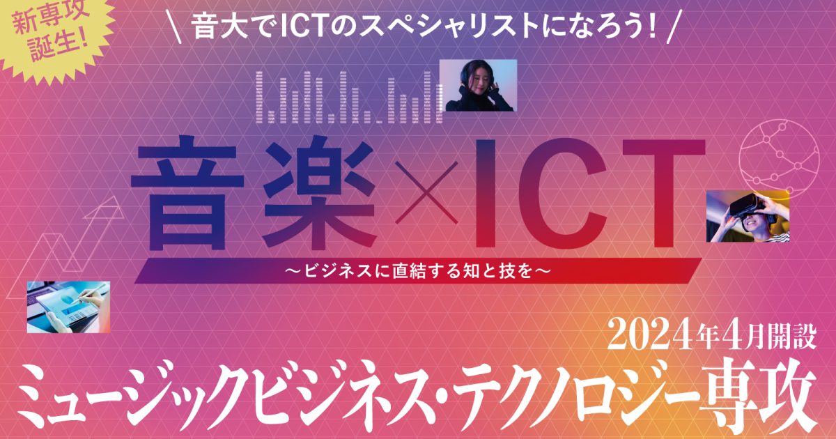 🌸東京音楽大学ミュージック・ビジネス・テクノロジー専攻に合格しました🌸