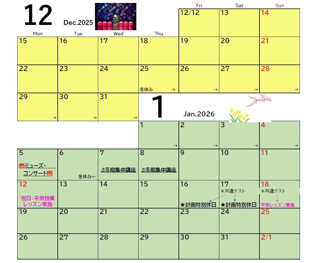 12月から1月のカレンダー