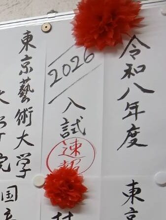 2026(令和８)年度入試・結果報告をアップしました